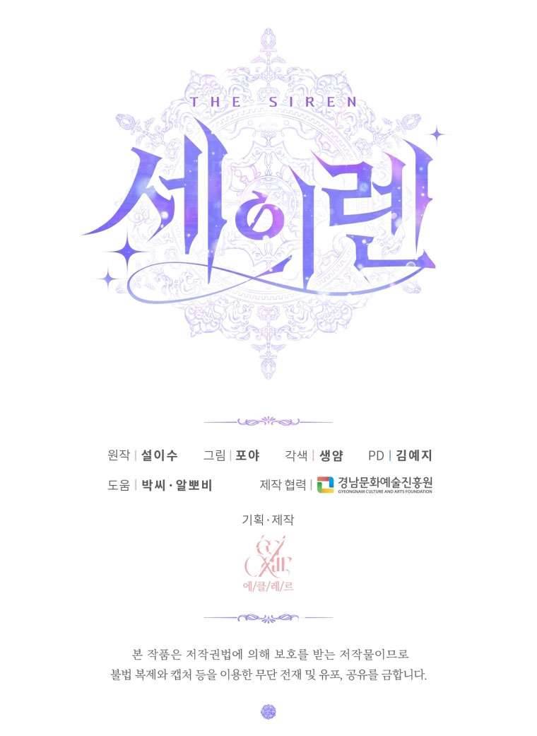 Siren: Trở Thành Gia Đình Của Nhân Vật Phản Diện Chapter 30 - Trang 3