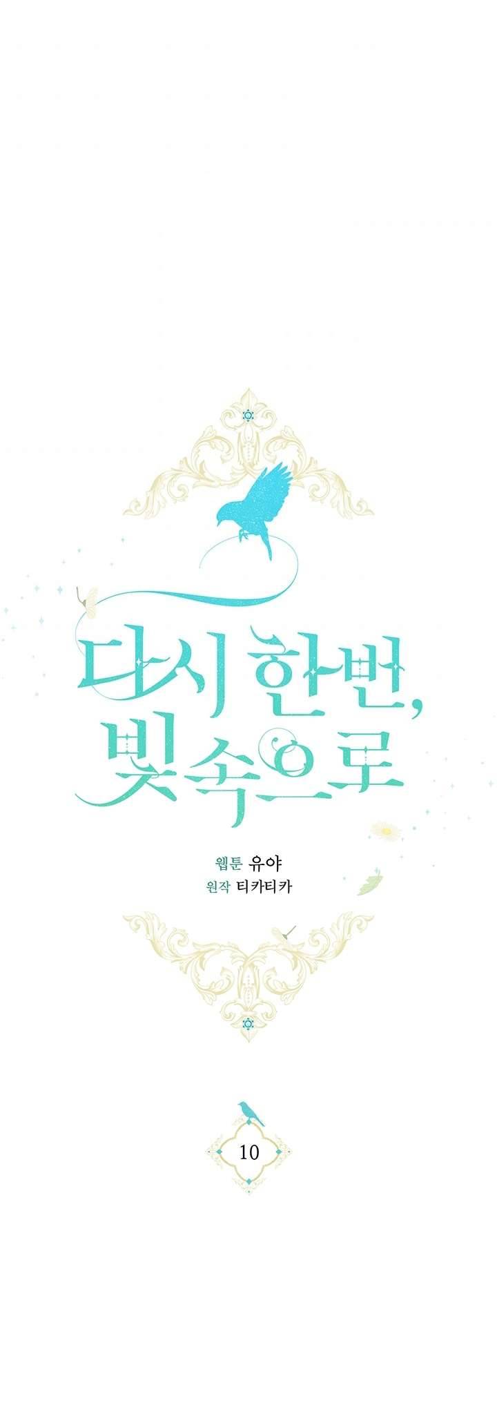 Lại Một Lần Nữa Hướng Về Ánh Sáng Chap 10 - Trang 2