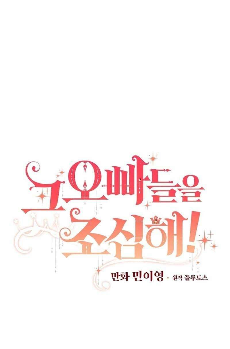 Cẩn Thận Với Các Anh Trai Đấy! Chap 59 - Trang 2