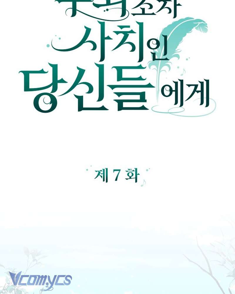 Dành Cho Những Ai Coi Hối Tiếc Là Điều Xa Xỉ Chap 7 - Trang 4