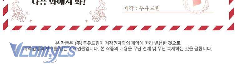 Tôi Đã Trở Thành Con Gái Nuôi Của Nam Chính Chap 98 - Trang 2