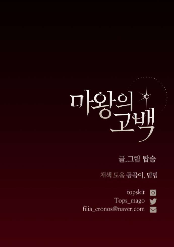 Lời Thú Nhận Của Chúa Tể Bóng Tối Chap 115 - Trang 4