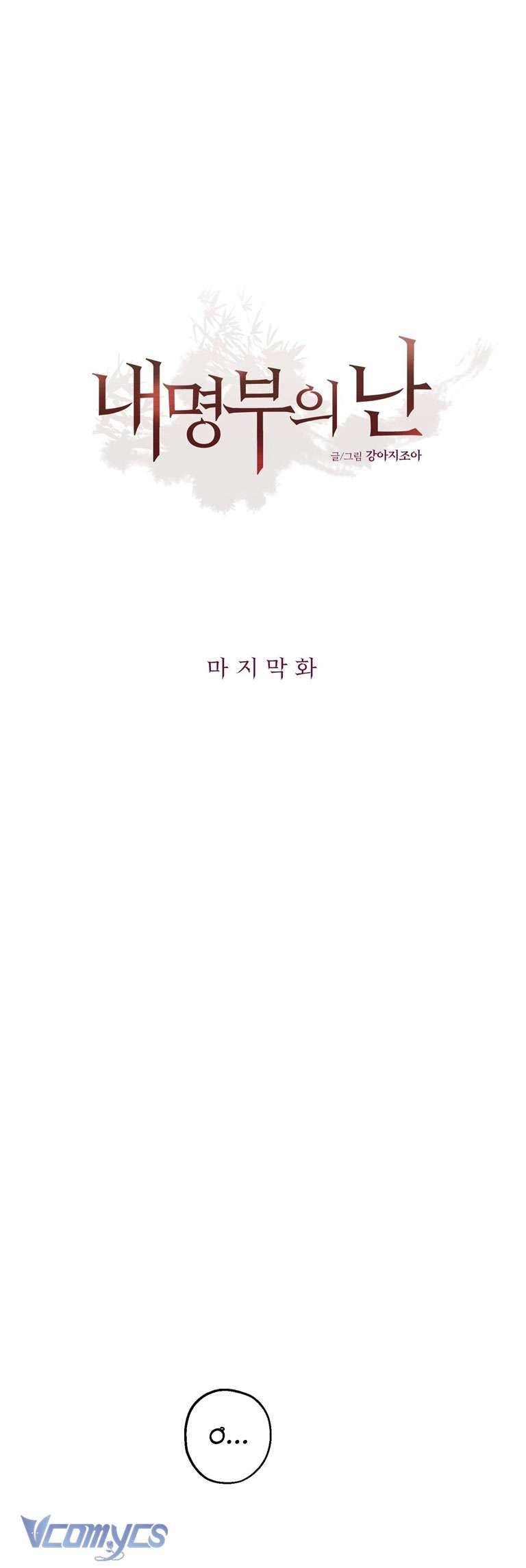 [18+] Tuyển Tập Tình Yêu Thuần Khiết Thời Jo Seon Chap 3 - Trang 2