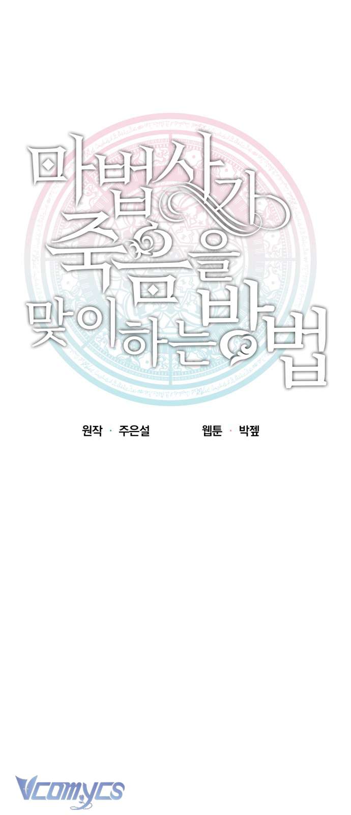 Cách Để Giết Một Pháp Sư Chapter 26 - Trang 4