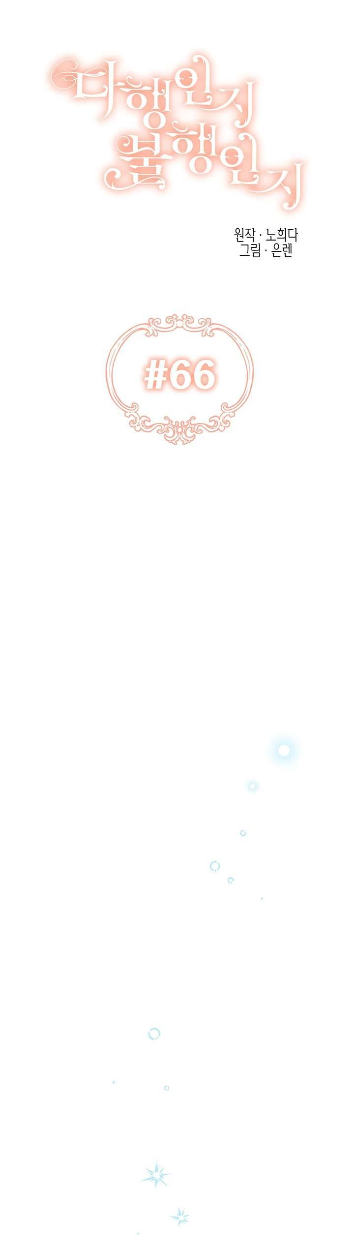 May Mắn Hay Bất Hạnh Chap 66 - Trang 4