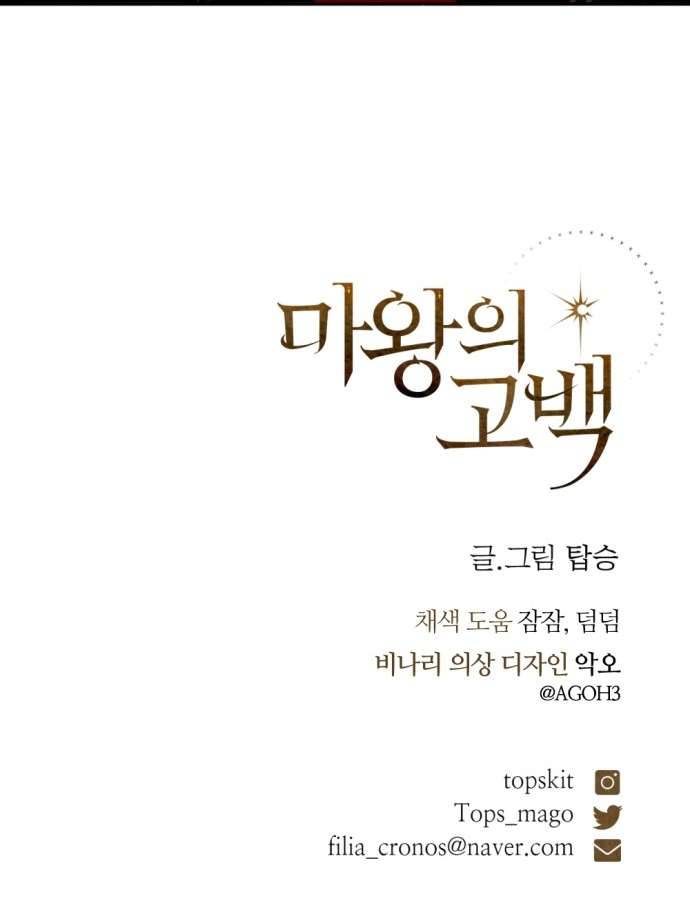 Lời Thú Nhận Của Chúa Tể Bóng Tối Chap 67 - Trang 4