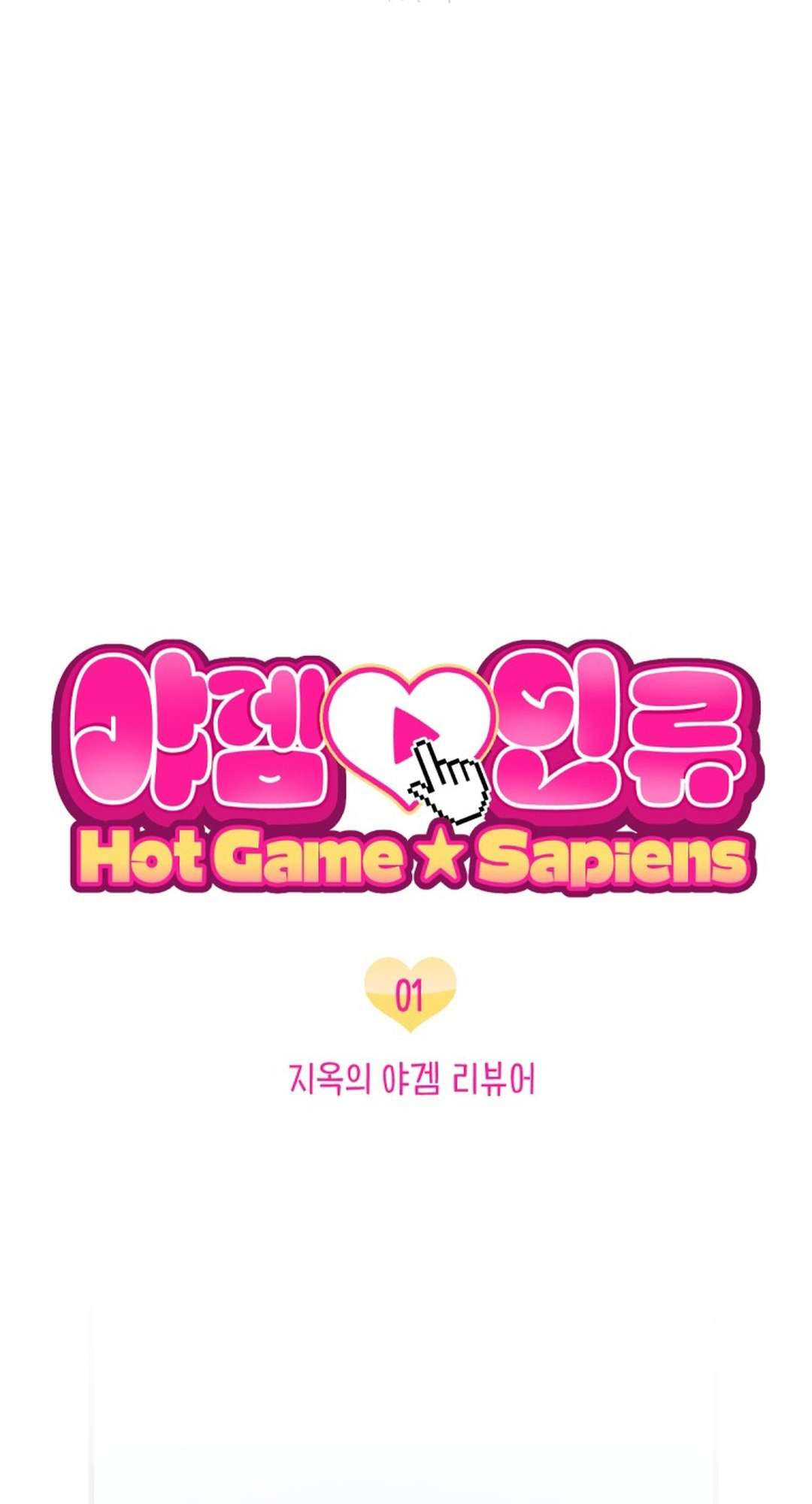 [ 18+ ] Game 18 x Human Chap 1 - Trang 2