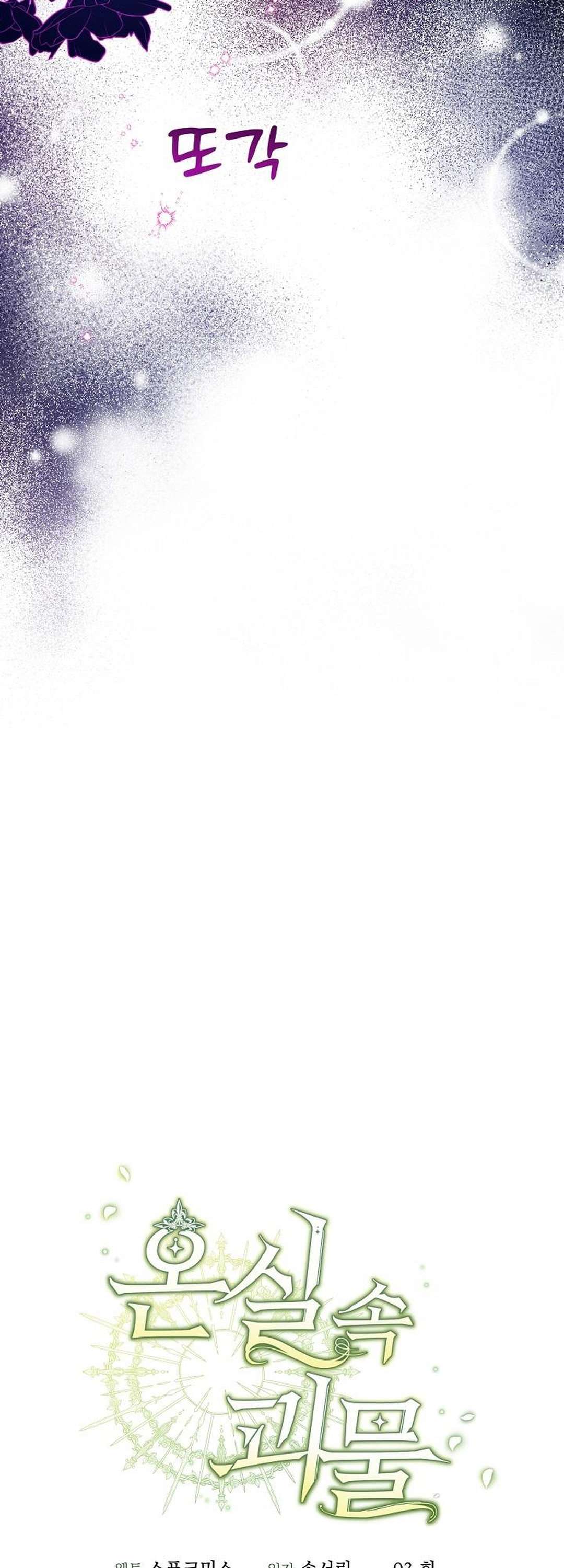 Quái Vật Trong Lòng Kính Chap 3 - Trang 2