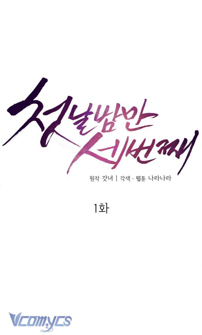 Ba Lần Động Phòng Chapter 1 - Trang 4