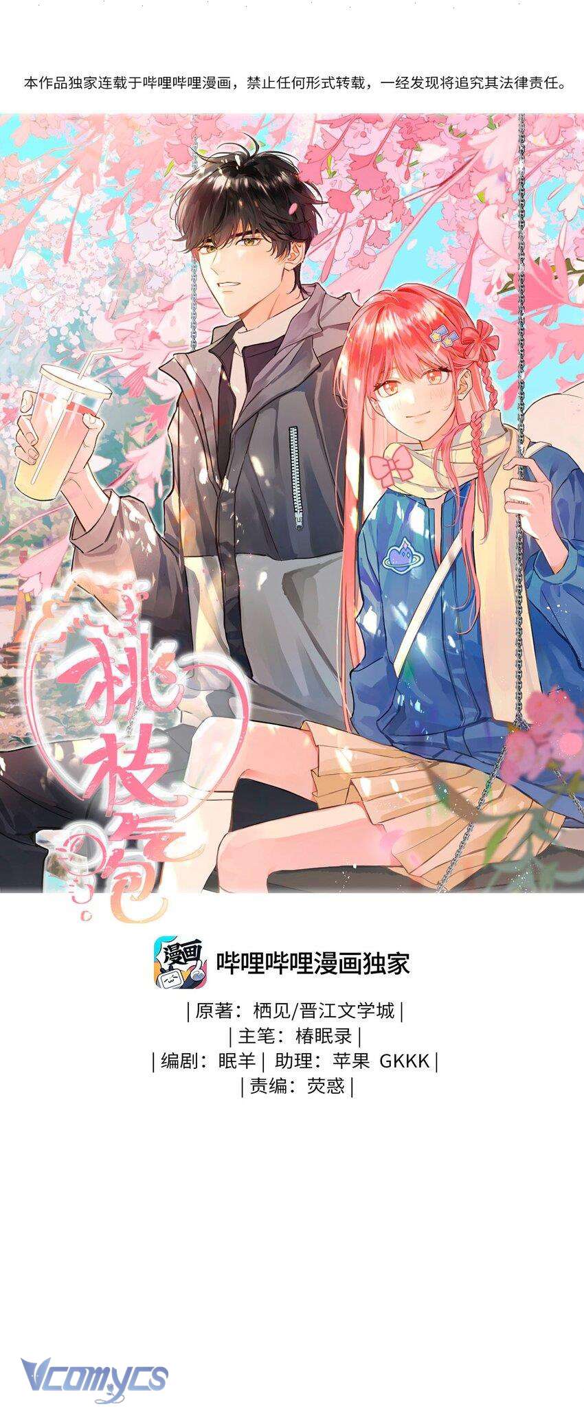 Bong Bóng Đào Chi Chapter 11 - Trang 4