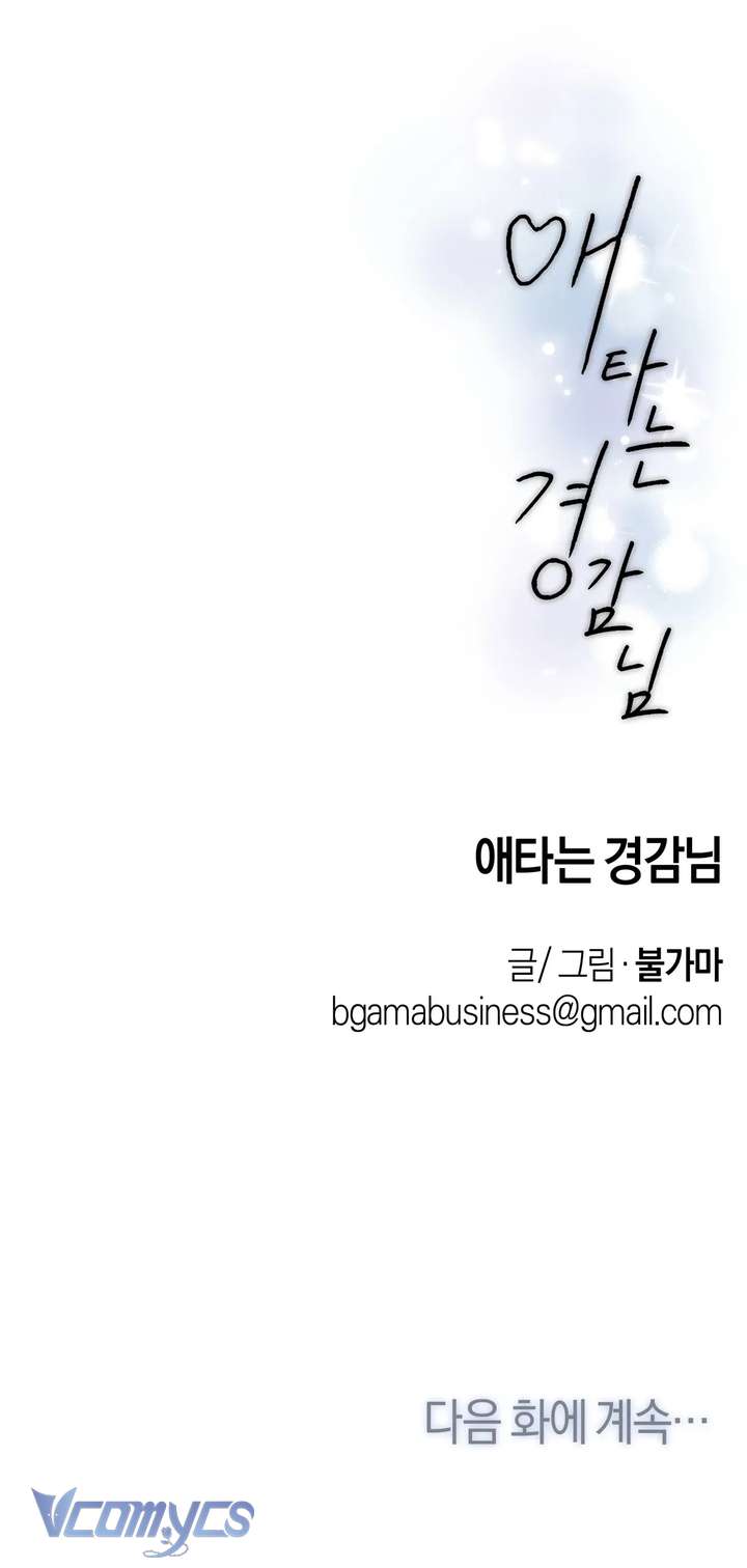 [18+] Viên Cảnh Sát Mà Tôi Ham Muốn Chapter 4 - Trang 3