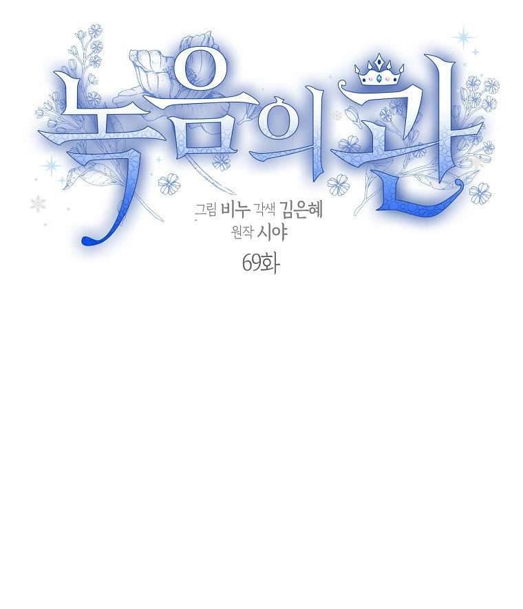 Vương Miện Lục Bảo Chap 69 - Trang 2