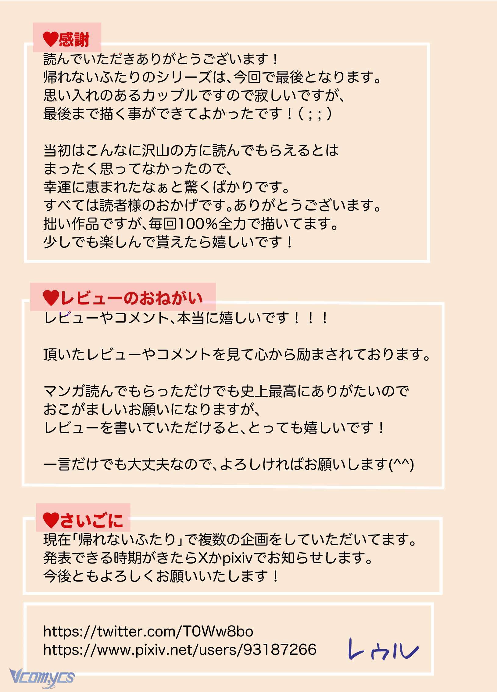 [18+] Một Mình Với Tiền Bối Trong Đêm Bão~ Chapter 3 - Trang 3