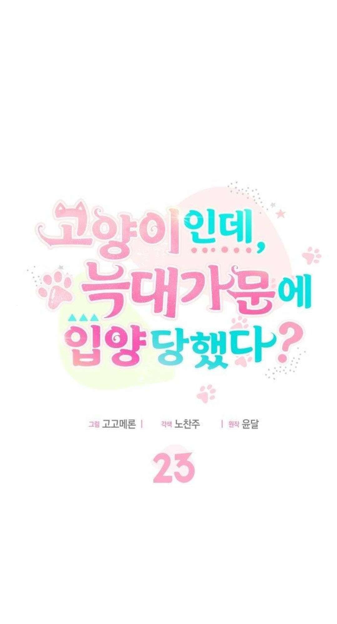 Mèo con được gia tộc sói nhận nuôi? Chapter 23 - Trang 3