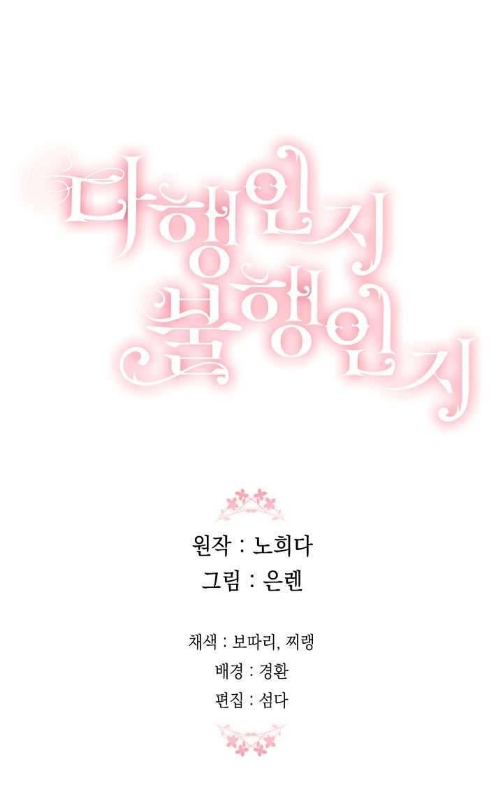 May Mắn Hay Bất Hạnh Chap 39 - Trang 4