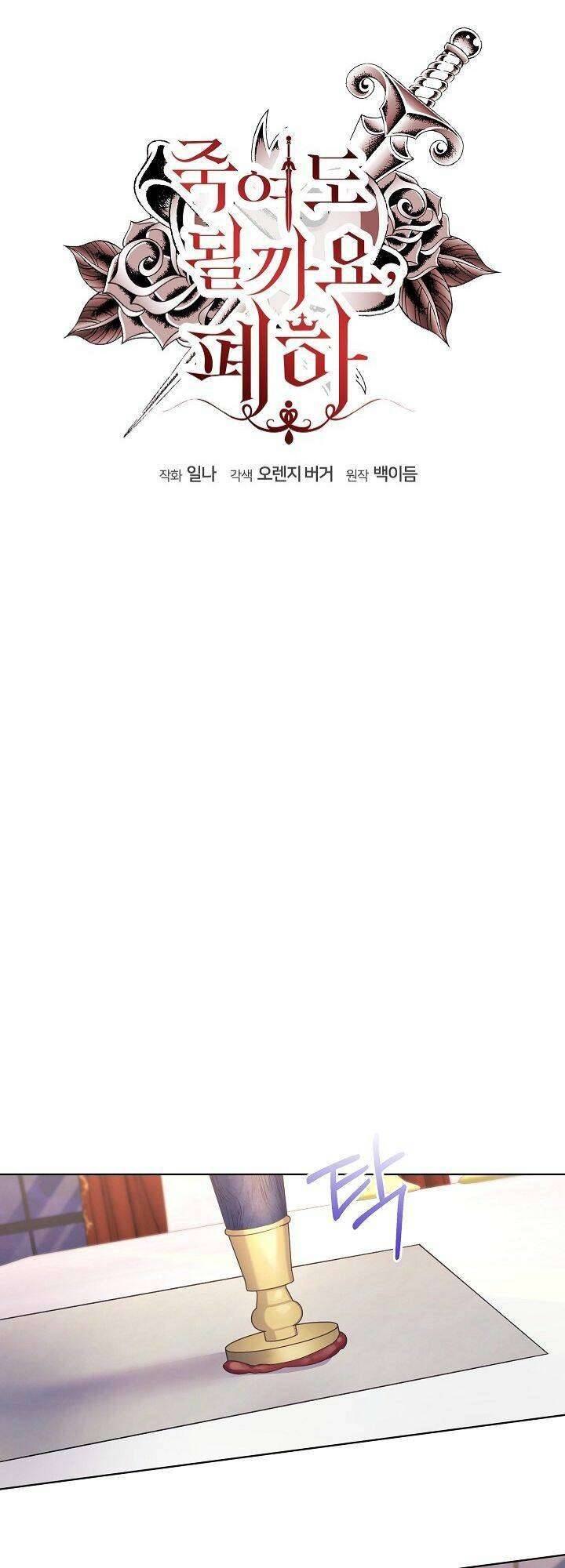 Bệ Hạ, Tôi Sẽ Giết Ngài! Chapter 12 - Trang 4