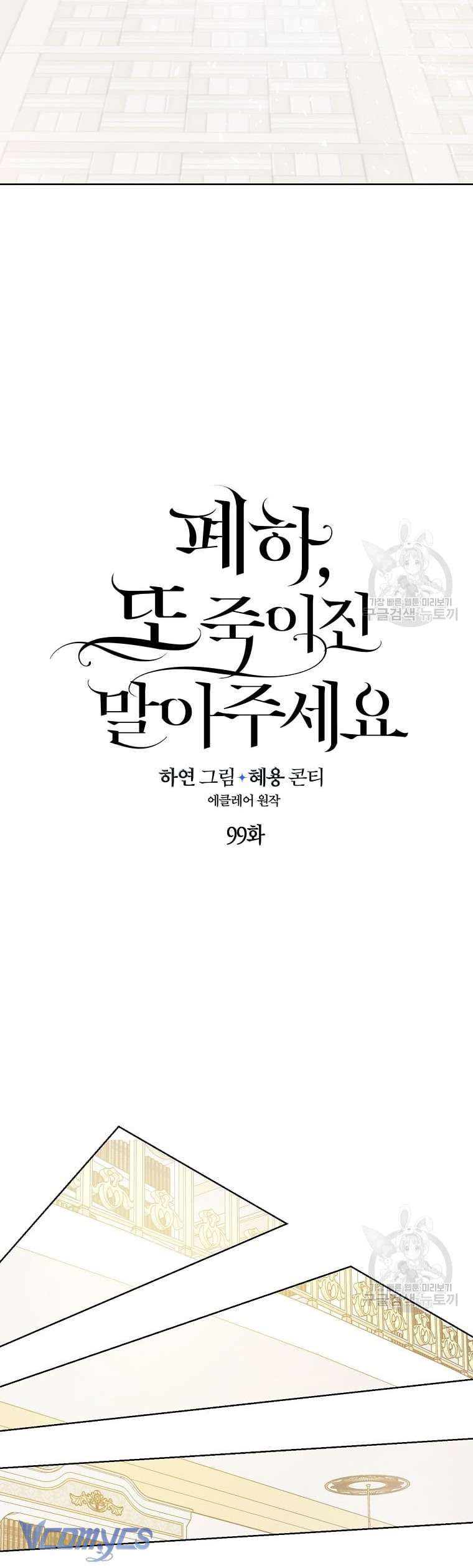 Bệ Hạ Xin Đừng Giết Tôi!!! Chap 99 - Trang 2