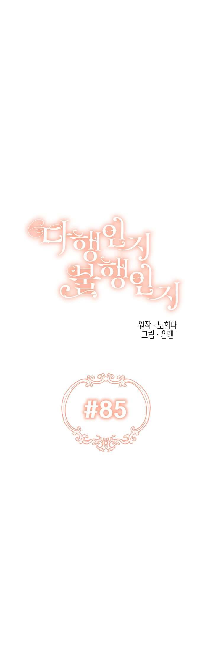 May Mắn Hay Bất Hạnh Chap 85 - Trang 4