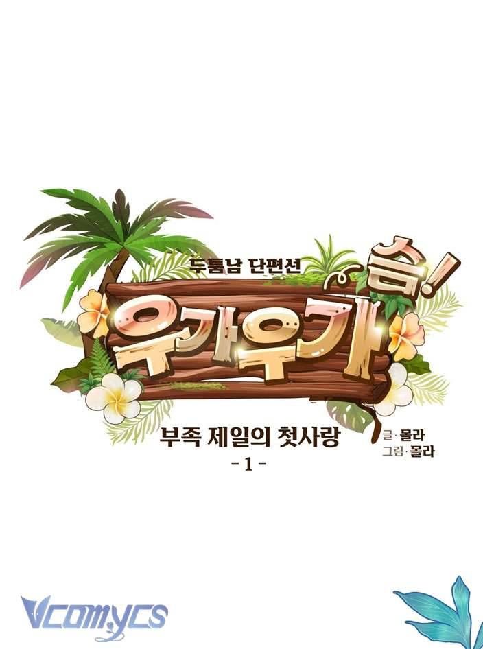 [18+] Mối Tình Đầu Của Tộc Trưởng Chap 1 - Trang 2