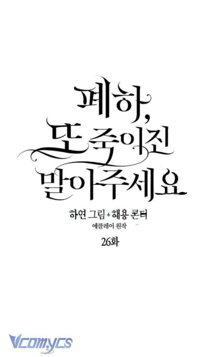 Bệ Hạ Xin Đừng Giết Tôi!!! Chap 26 - Trang 3