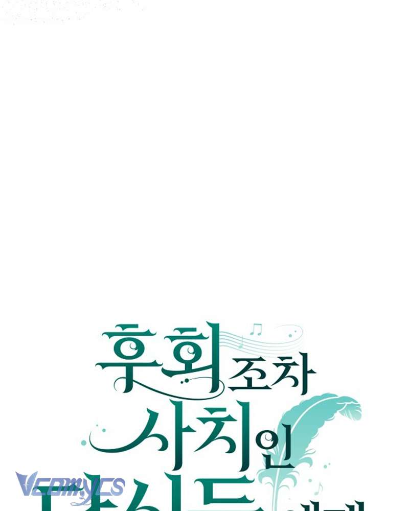 Dành Cho Những Ai Coi Hối Tiếc Là Điều Xa Xỉ Chap 20 - Trang 4