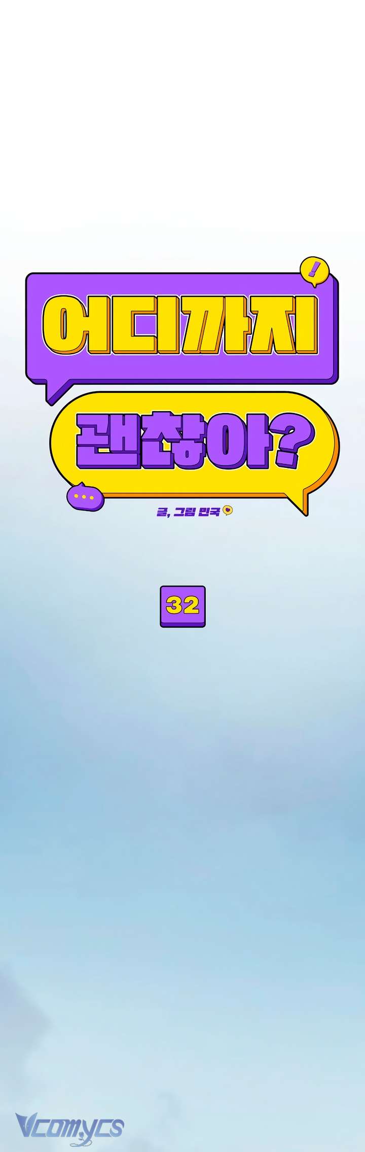 [18+] Cậu Ổn Đến Mức Nào Chap 32 - Trang 4