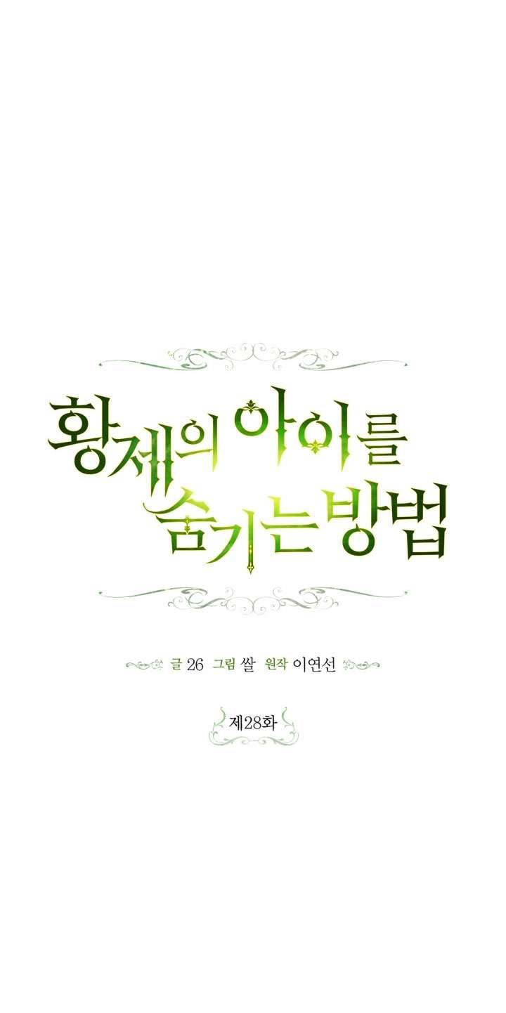 Phương Pháp Che Giấu Đứa Con Của Hoàng Đế Chapter 28 - Trang 4