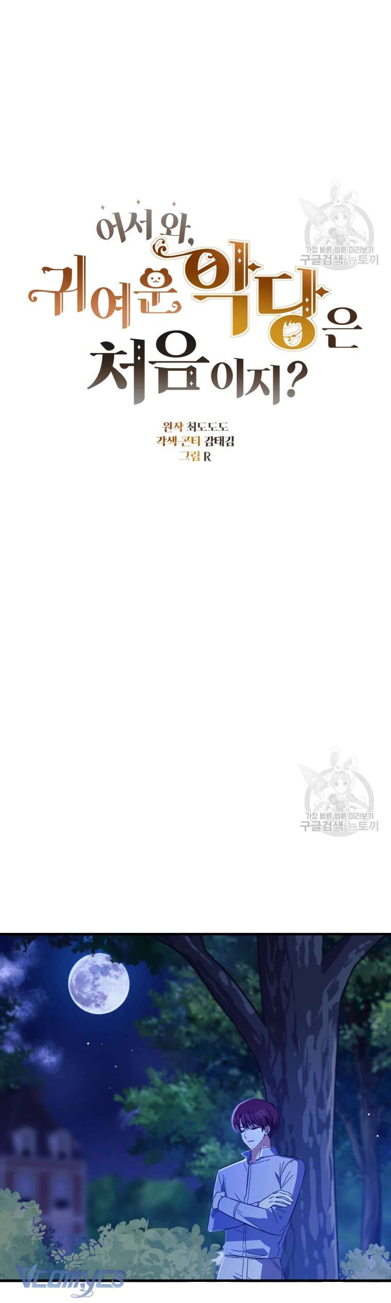 Lần Đầu Thấy Phản Diện Đáng Yêu À? Chap 31 - Next Chap 32