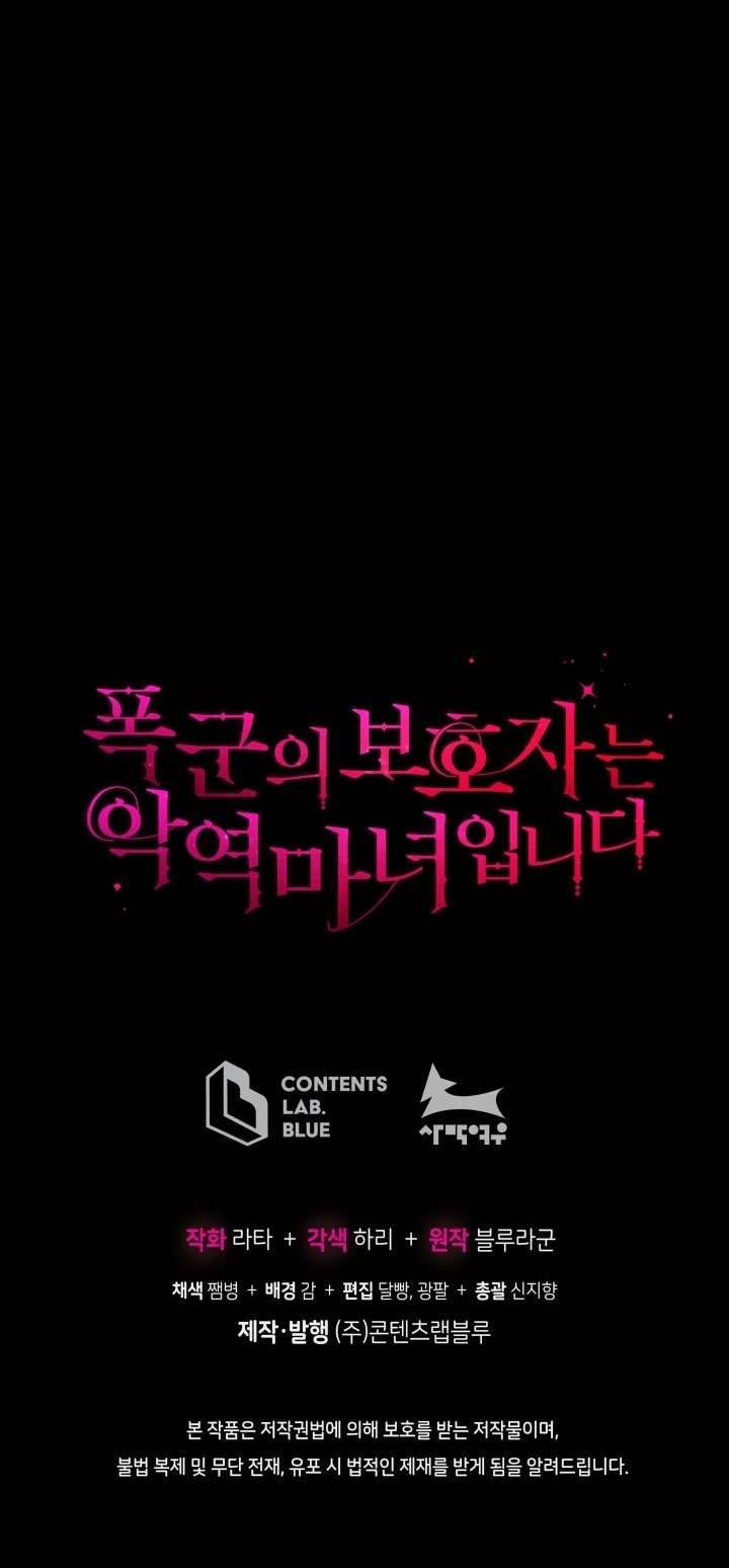 Người Bảo Hộ Của Bạo Quân Là Ma Nữ Tàn Độc Chap 22 - Trang 4