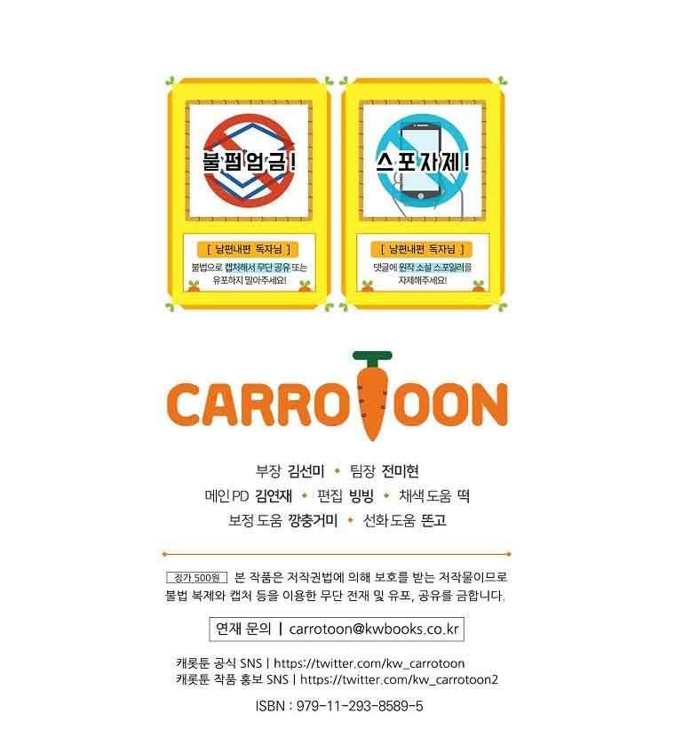 Phương Pháp Khiến Phu Quân Đứng Về Phía Tôi Chapter 71 - Trang 4