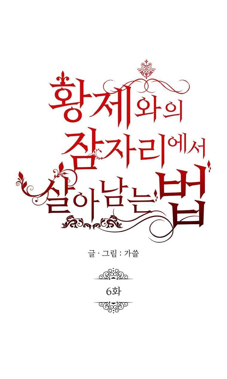 Phương Pháp Sống Sót Khi Phải Ngủ Cùng Hoàng Đế Chapter 6 - Trang 4