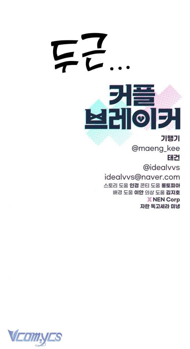 Couple Breaker Chapter 78 - Next Chapter 79