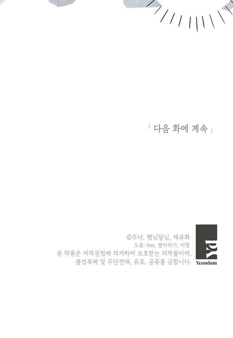 Kẻ Phản Diện Có Thời Hạn Ủng Hộ Tôi Hủy Hôn Chapter 20 - Trang 4