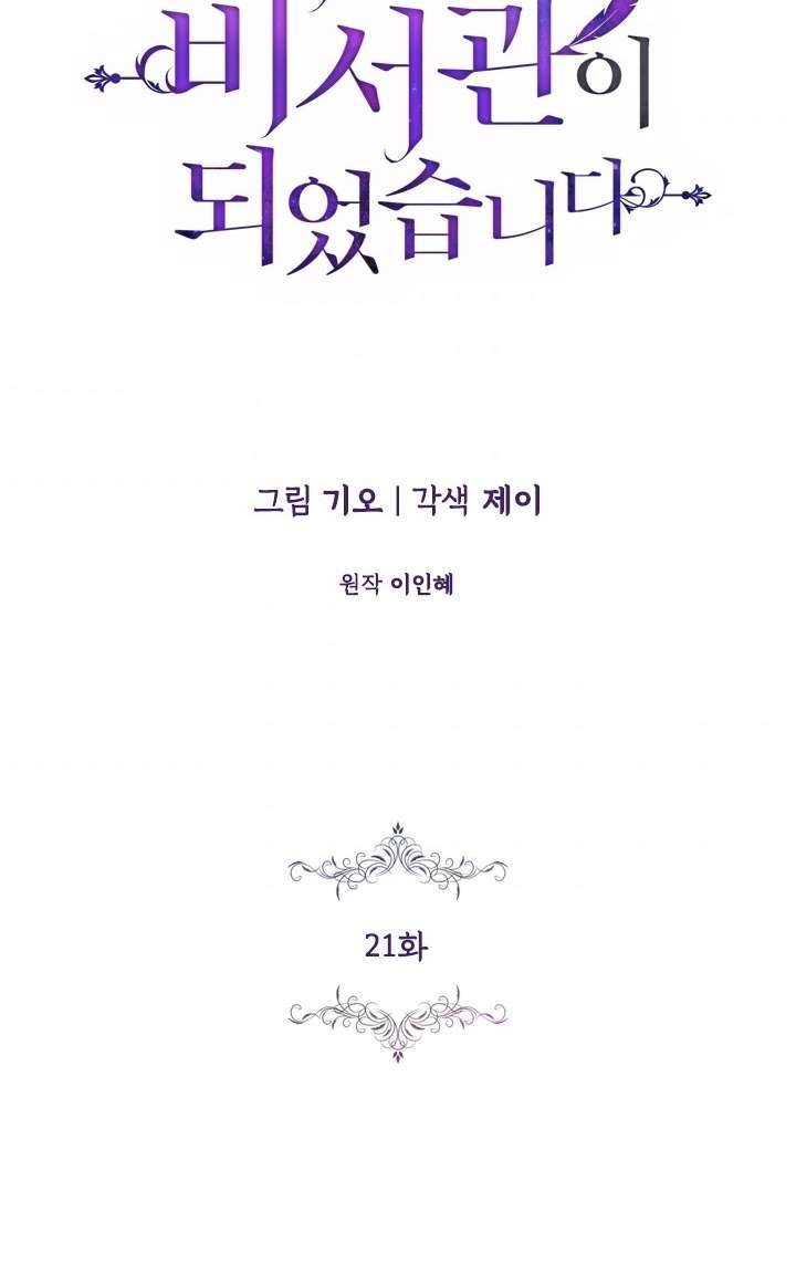 Thư Ký Của Bạo Chúa Chapter 21 - Next Chapter 22