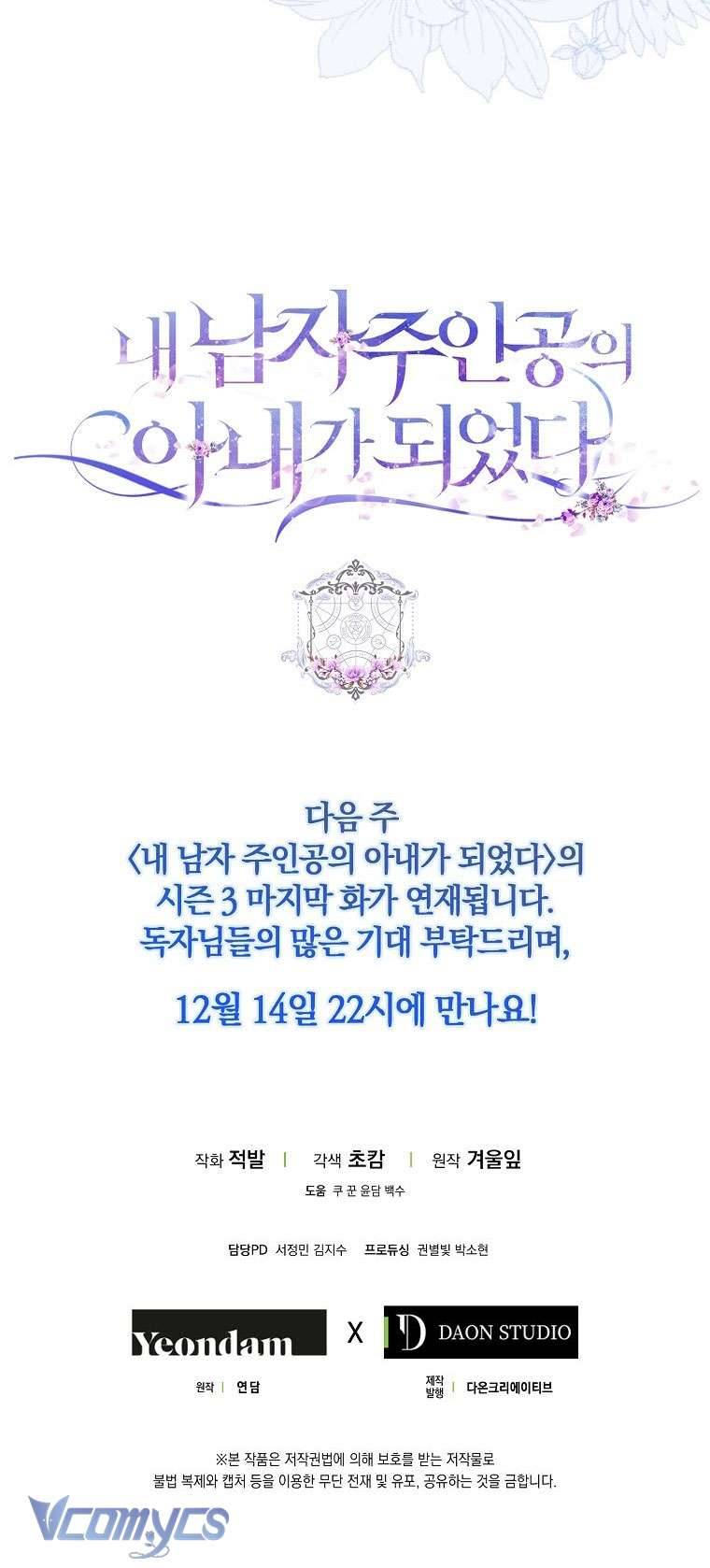 Tôi Trở Thành Vợ Của Nam Chính Chap 94 - Trang 3