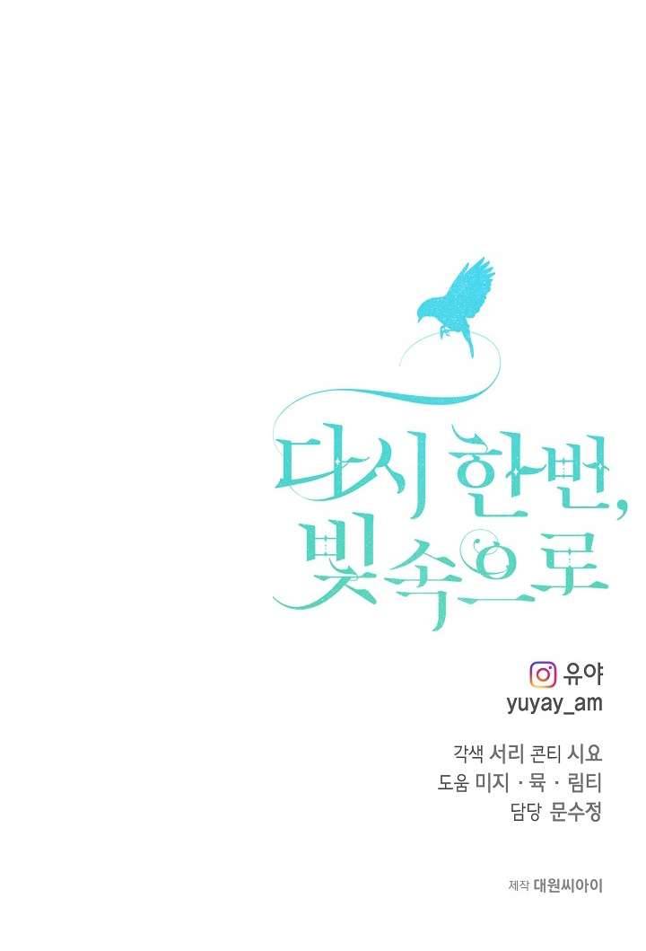 Lại Một Lần Nữa Hướng Về Ánh Sáng Chap 48 - Trang 2