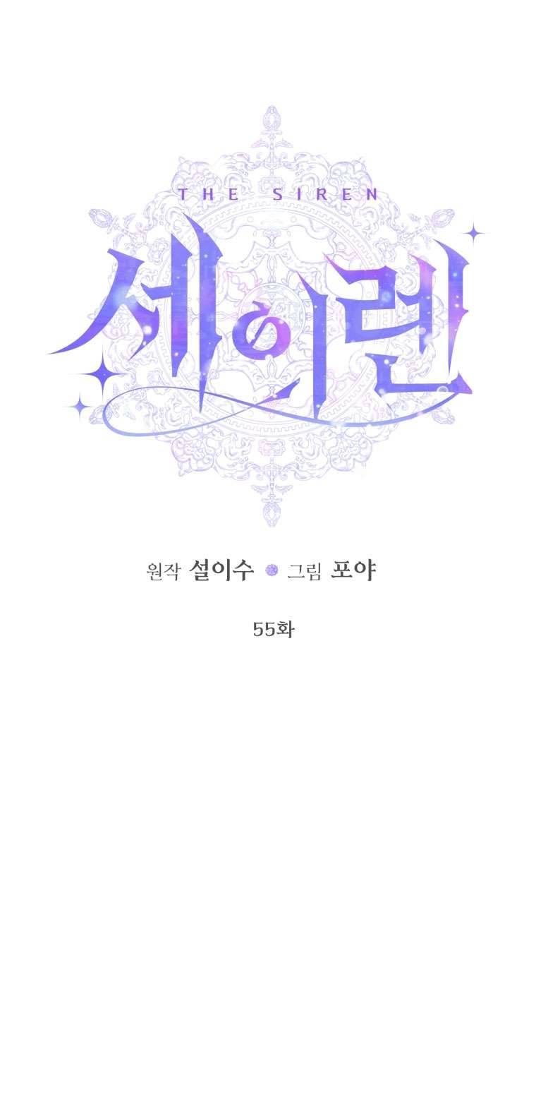 Siren: Trở Thành Gia Đình Của Nhân Vật Phản Diện Chapter 55 - Trang 3