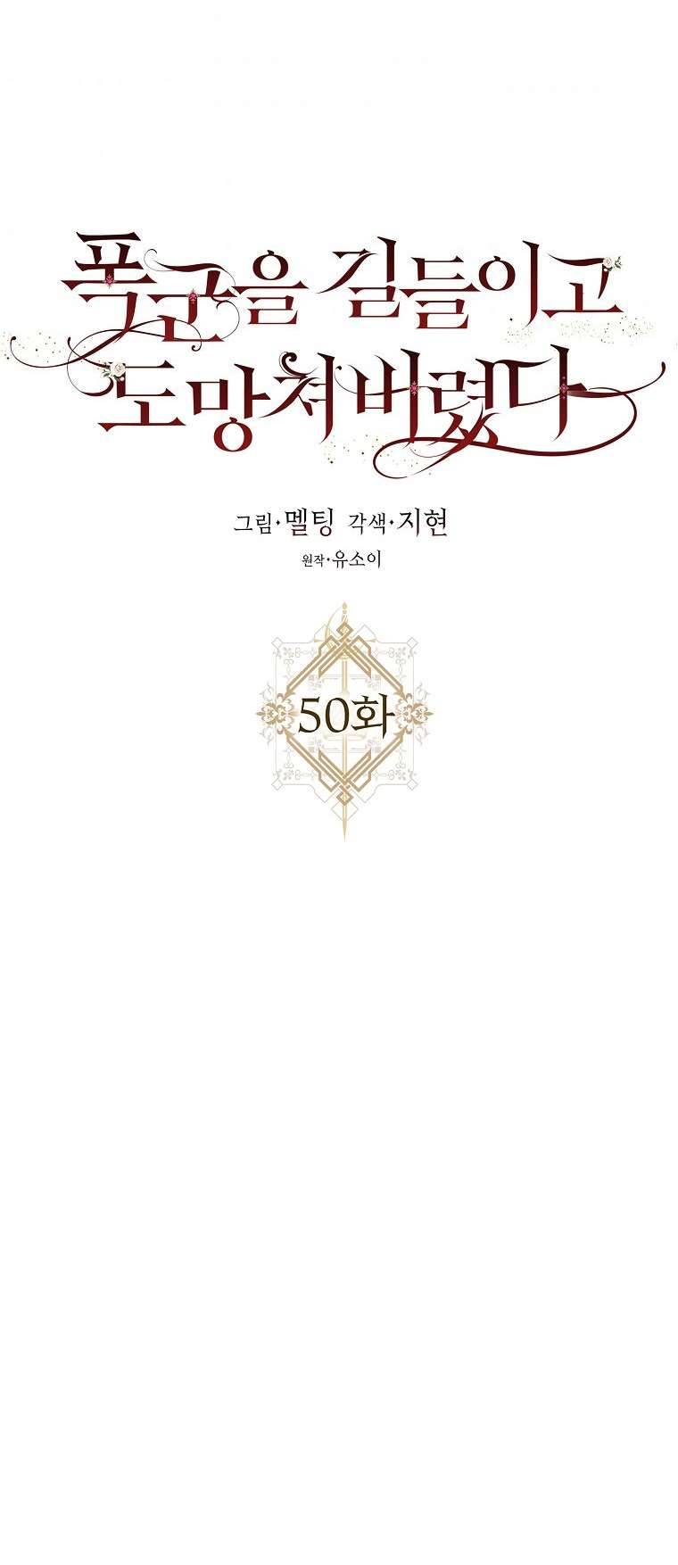 Thuần Hóa Bạo Quân Rồi Bỏ Trốn Chap 50 - Next Chap 51