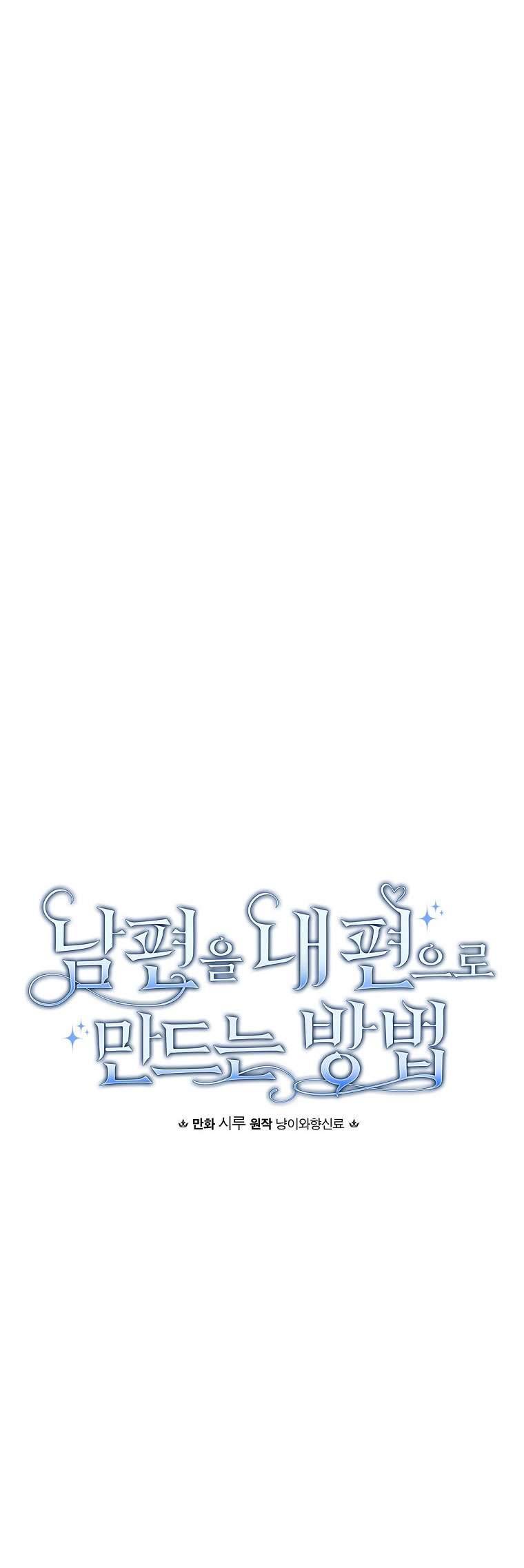 Phương Pháp Khiến Phu Quân Đứng Về Phía Tôi Chapter 63 - Trang 4