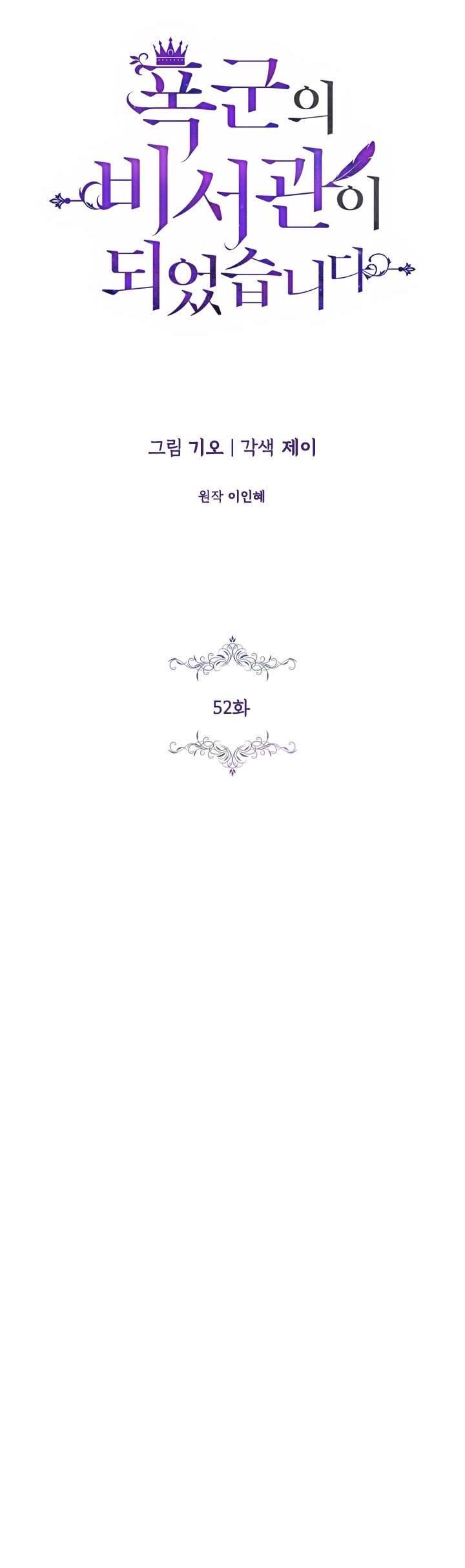 Thư Ký Của Bạo Chúa Chapter 52 - Next Chapter 52.5