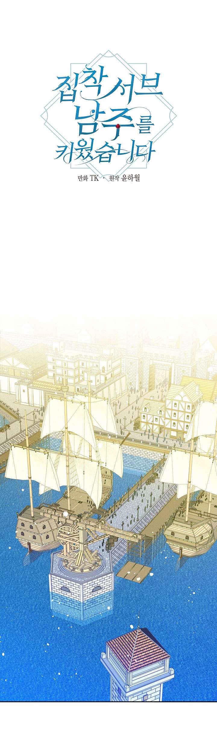 Tôi Đã Nuôi Dưỡng Một Nam Phụ Đầy Ám Ảnh Chapter 37 - Trang 3