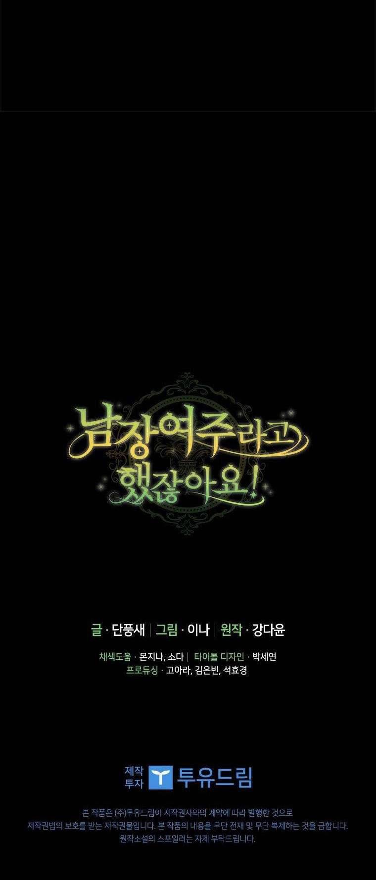 Tôi Đã Bảo Nữ Chính Đang Cải Trang Cơ Mà! Chap 30 - Trang 2