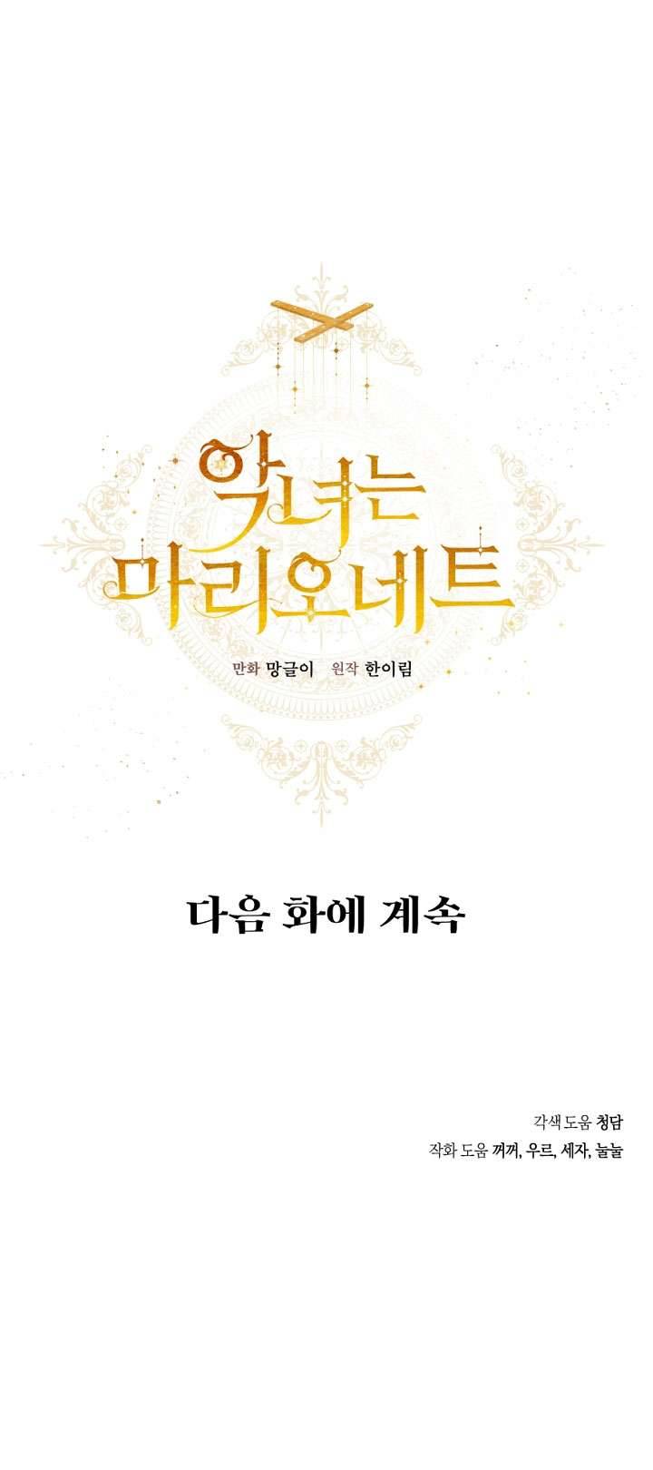 Ác Nữ Chỉ Là Một Con Rối Chap 40 - Next Chap 41