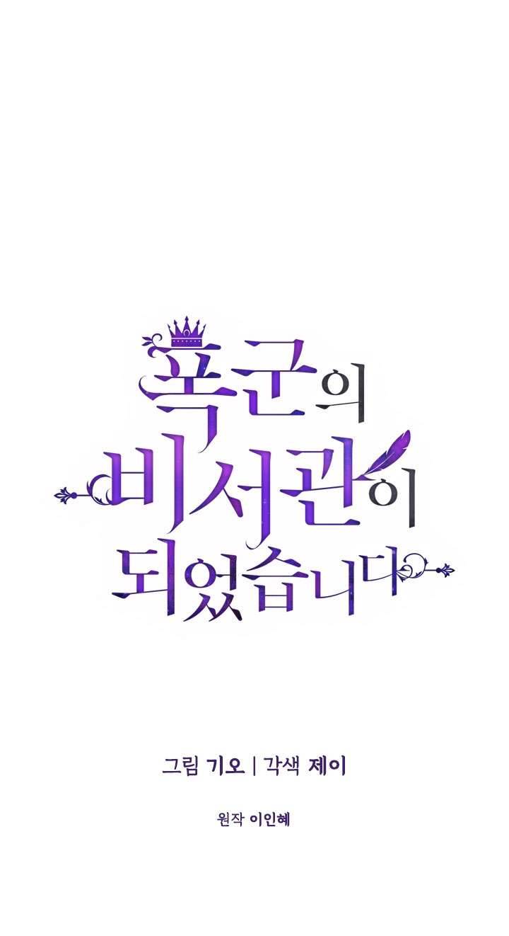 Thư Ký Của Bạo Chúa Chapter 31 - Next Chapter 31.1