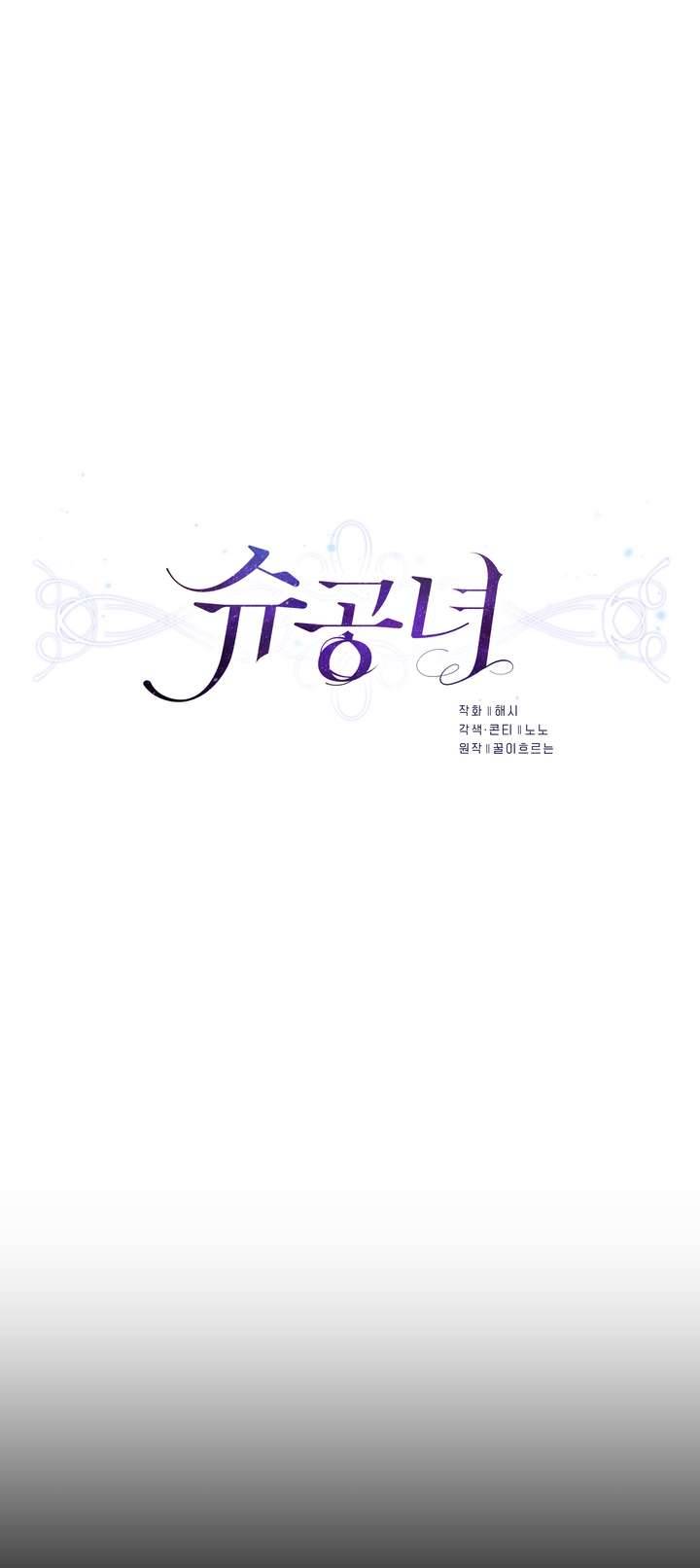 Công Nương Su Chap 60 - Trang 2