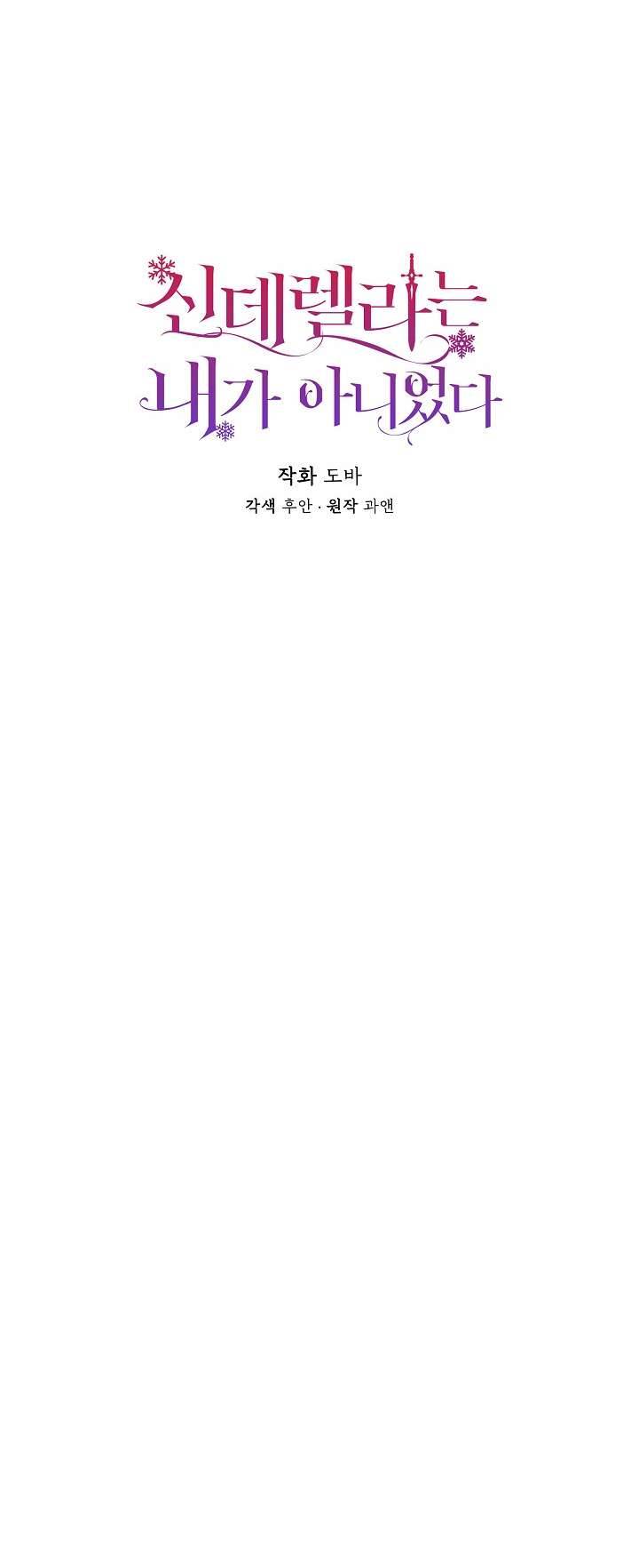 Tôi Không Phải Là Cinderella Chapter 78 - Trang 4