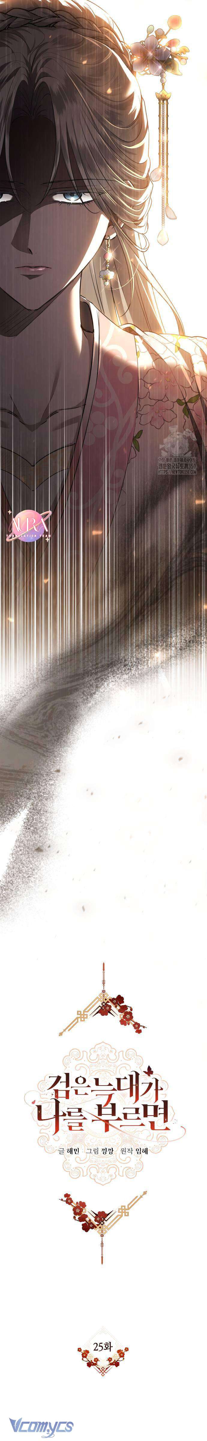 Khi Hắc Lang Gọi Tên Tôi Chapter 25 - Trang 4