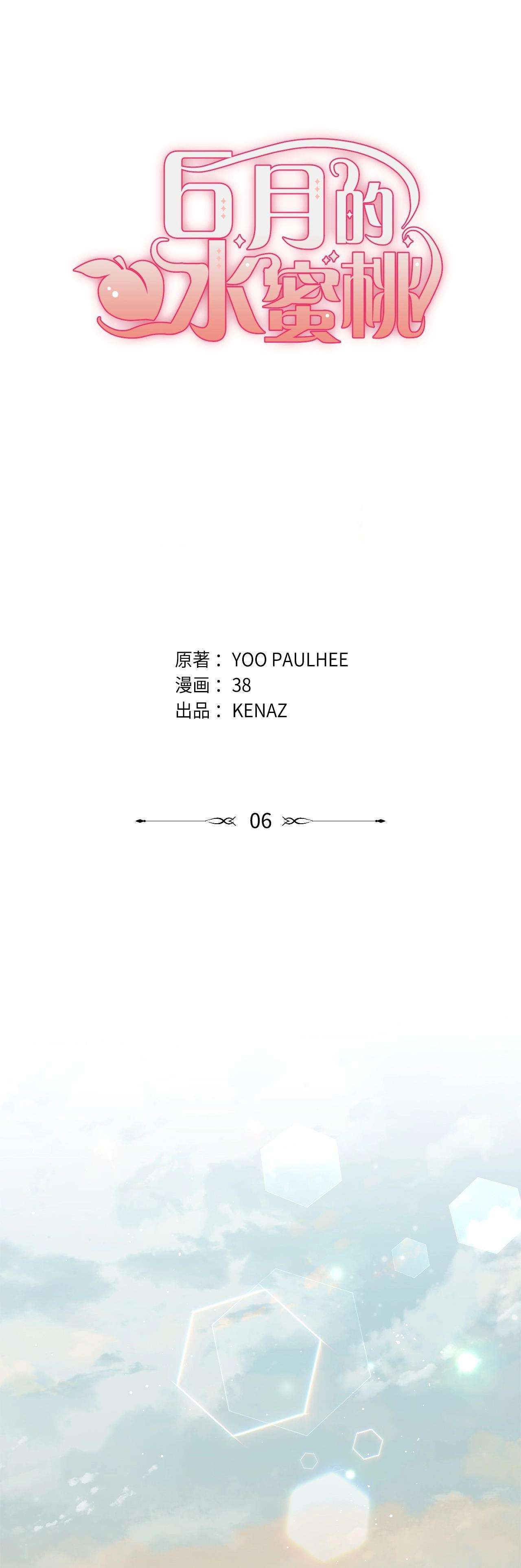 Quả Đào Mật Tháng 6 Chap 6 - Trang 4