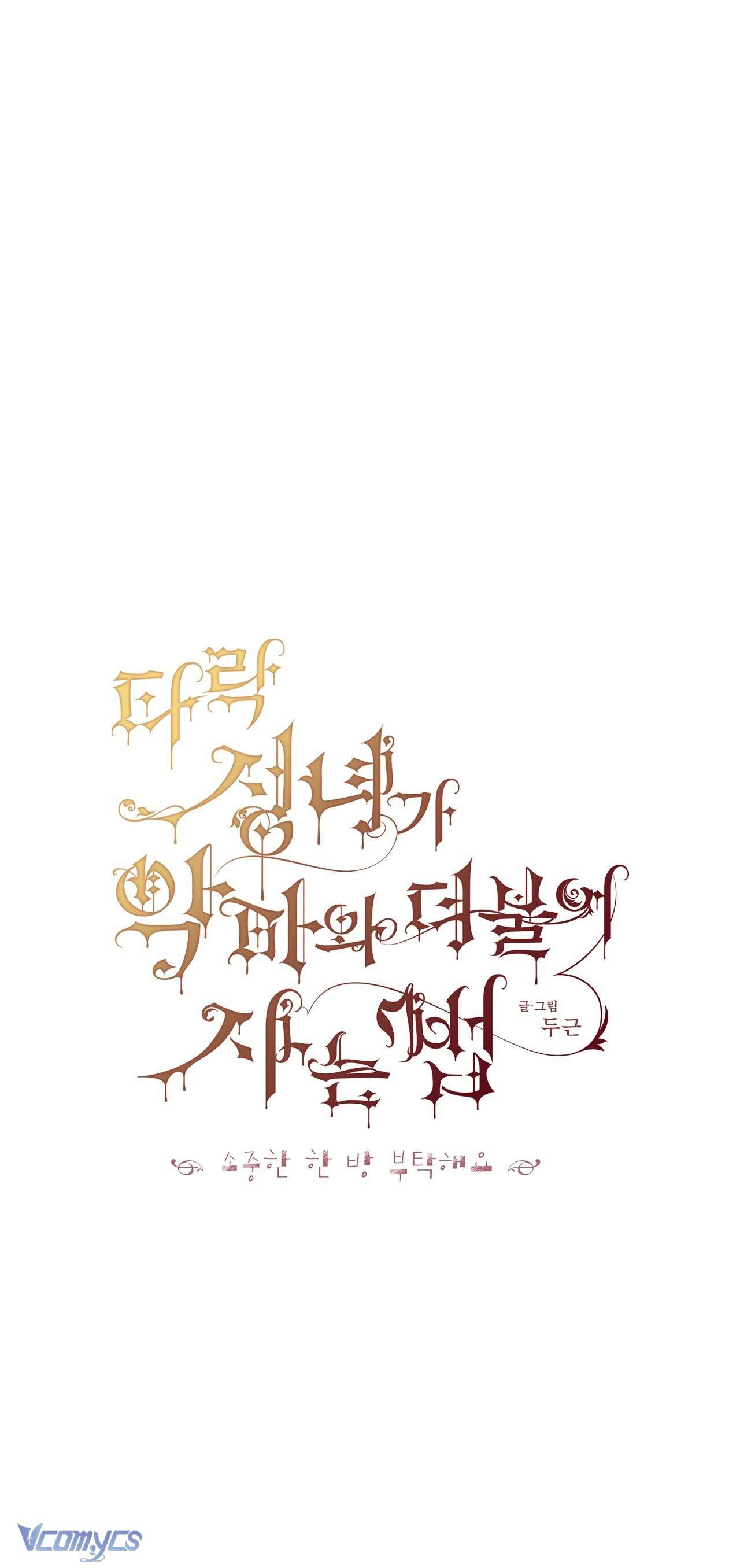 Cách một thánh nữ sa ngã sống cùng quỷ dữ Chap 17 - Trang 2