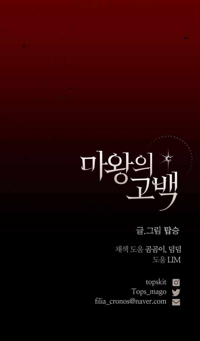 Lời Thú Nhận Của Chúa Tể Bóng Tối Chapter 97 - Trang 4